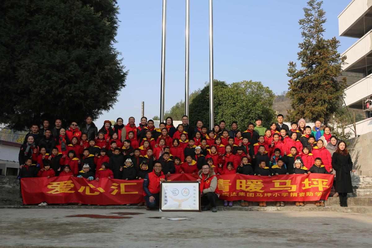 爱心汇聚 情暖马坪——英国威廉希尔WilliamHill集团马坪小学捐资助学冬日行